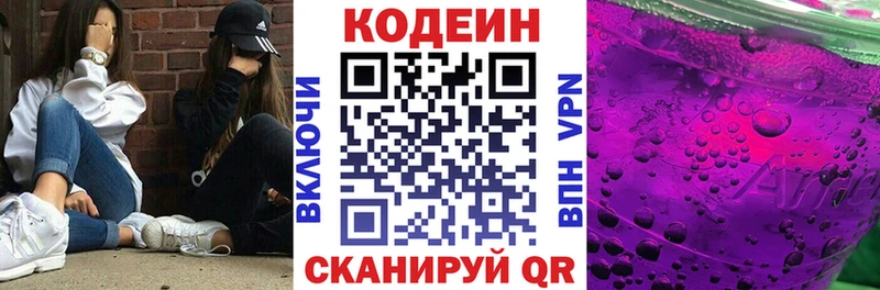 Купить где  Краснозаводск  Кодеиновый сироп Lean Purple Drank 
